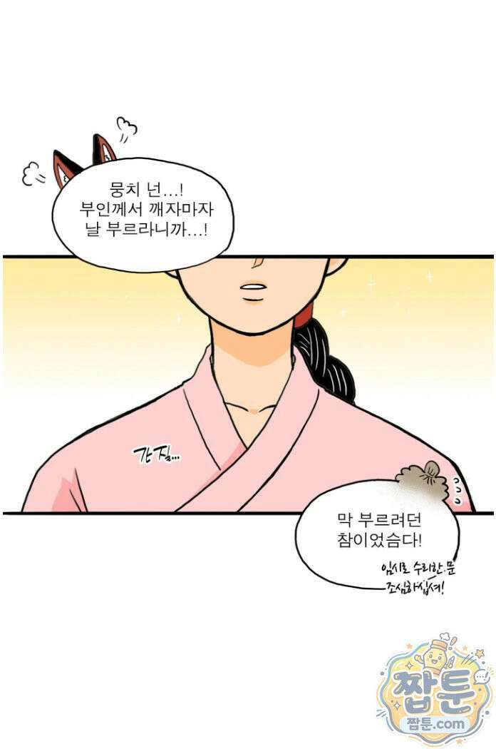 봄불은 여우불이어라 6화 9