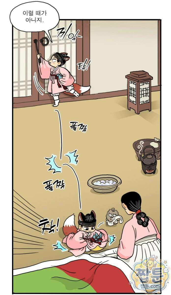 봄불은 여우불이어라 6화 10