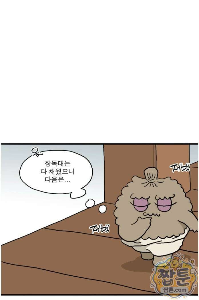 봄불은 여우불이어라 10화 1