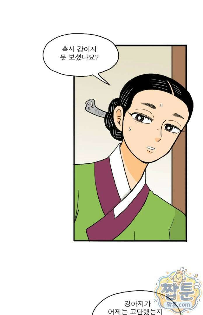 봄불은 여우불이어라 10화 4