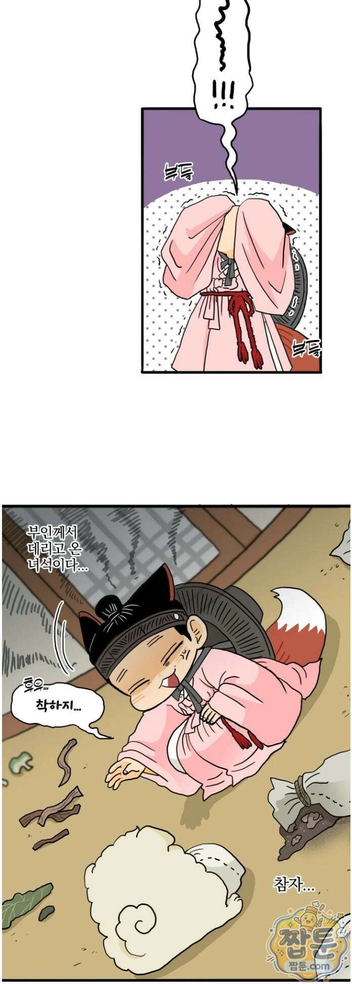 봄불은 여우불이어라 10화 9