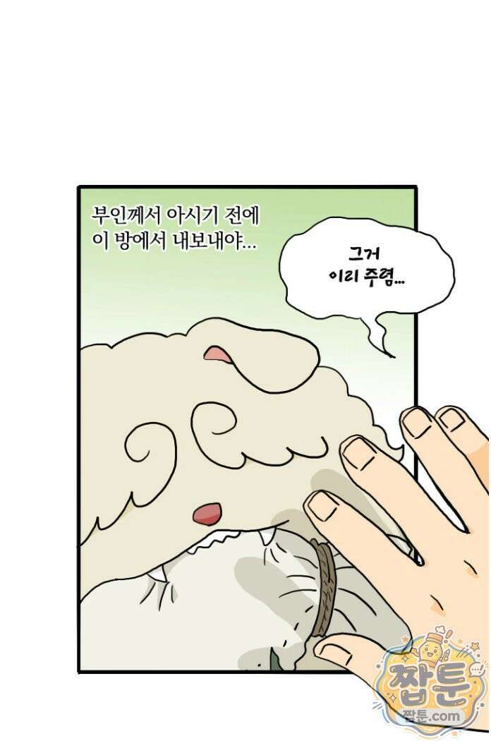 봄불은 여우불이어라 10화 10