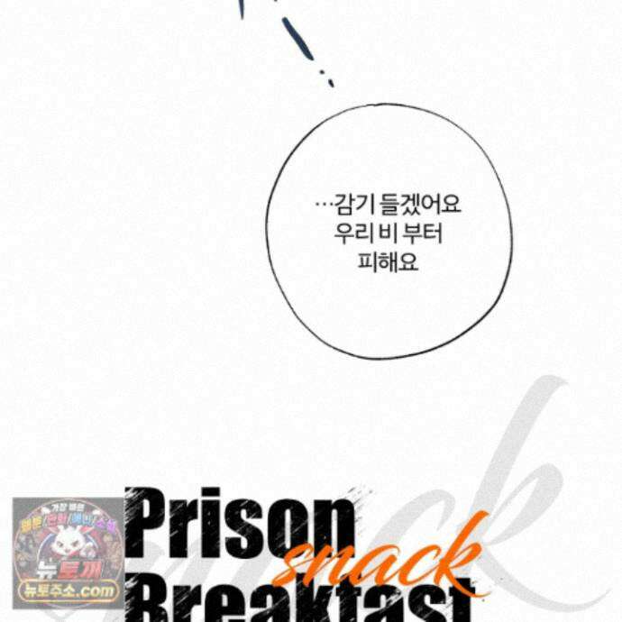 프리즌 블랙퍼스트 66화 27