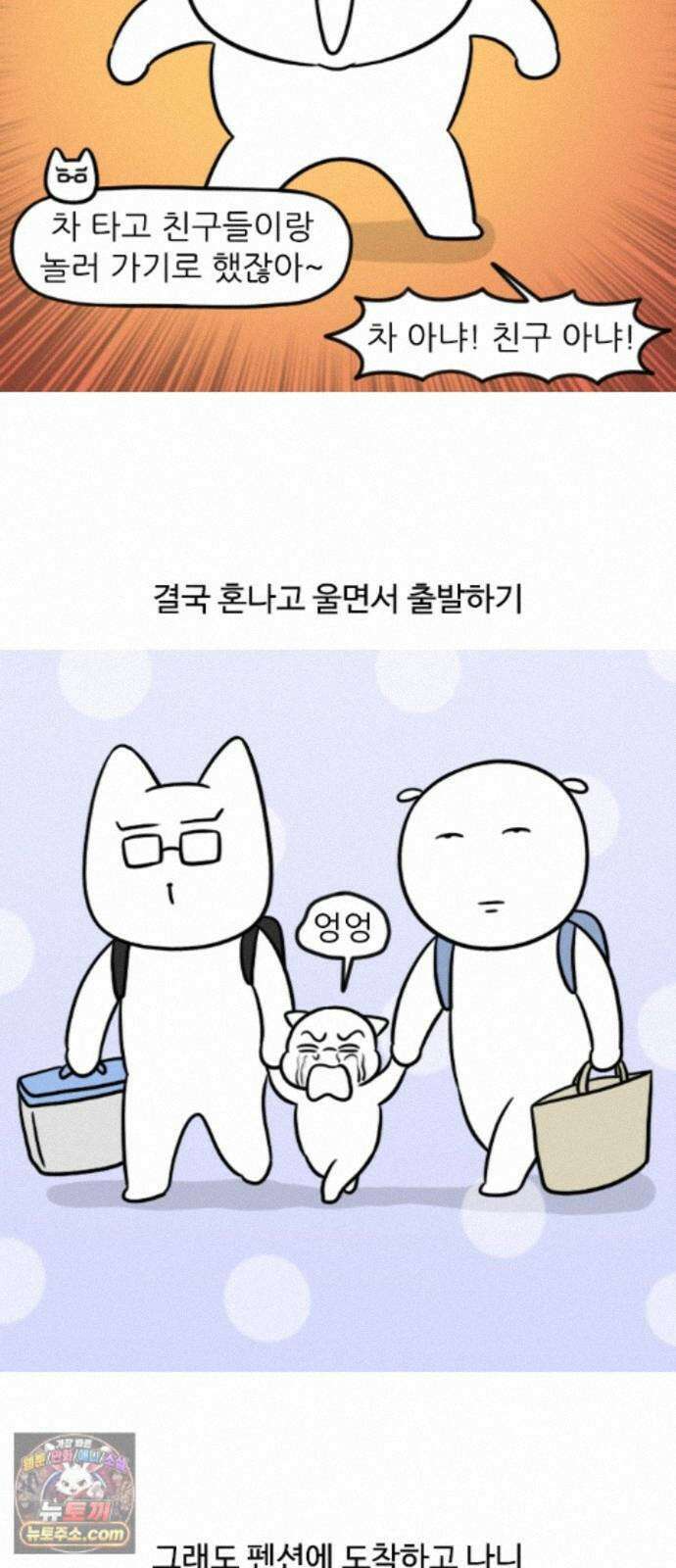 육아일기 시즌3 21화 세 가족 키즈펜션 2
