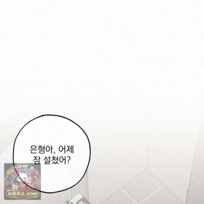 냥자친구 길들이기 39화 2