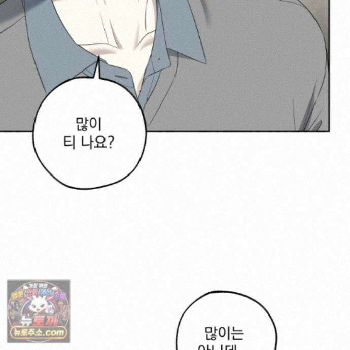 냥자친구 길들이기 39화 6