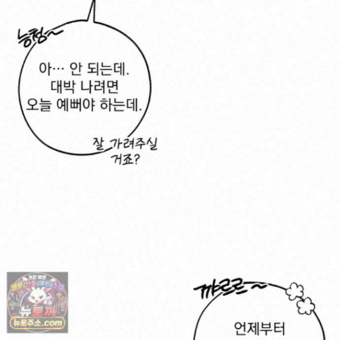 냥자친구 길들이기 39화 8