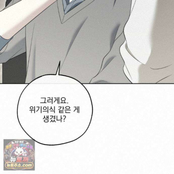 냥자친구 길들이기 39화 10