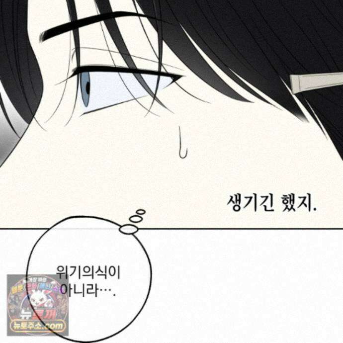 냥자친구 길들이기 39화 12