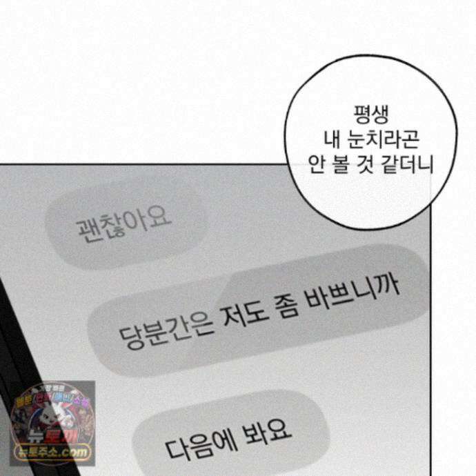 냥자친구 길들이기 39화 16