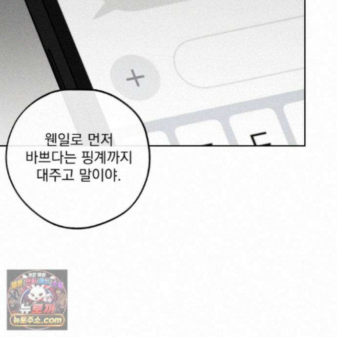 냥자친구 길들이기 39화 17