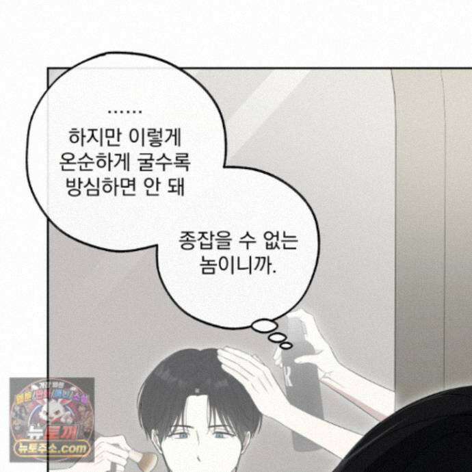 냥자친구 길들이기 39화 18