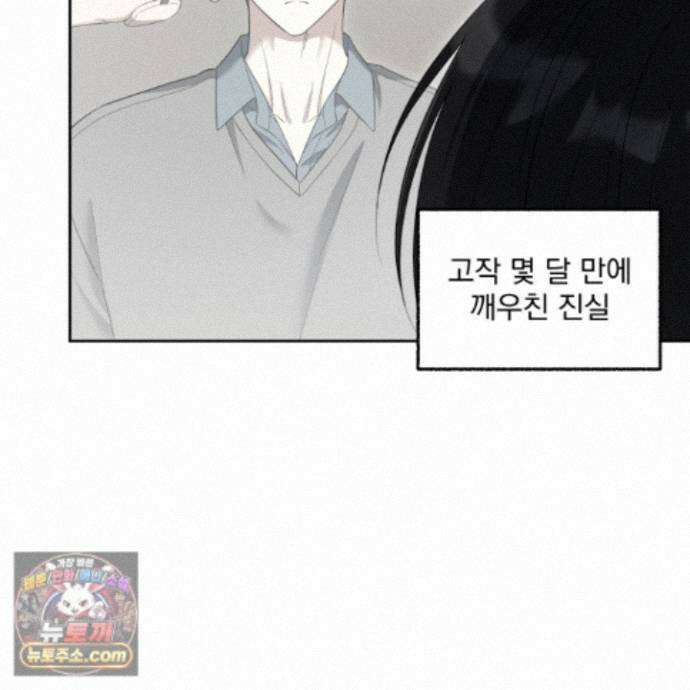 냥자친구 길들이기 39화 19