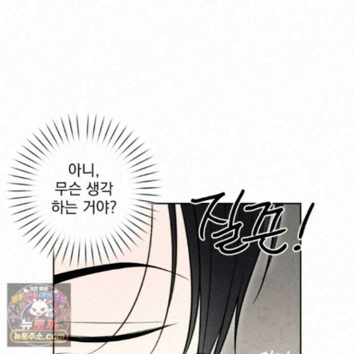 냥자친구 길들이기 39화 24