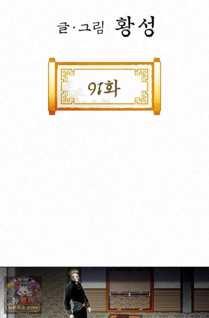 혈우 91화 2