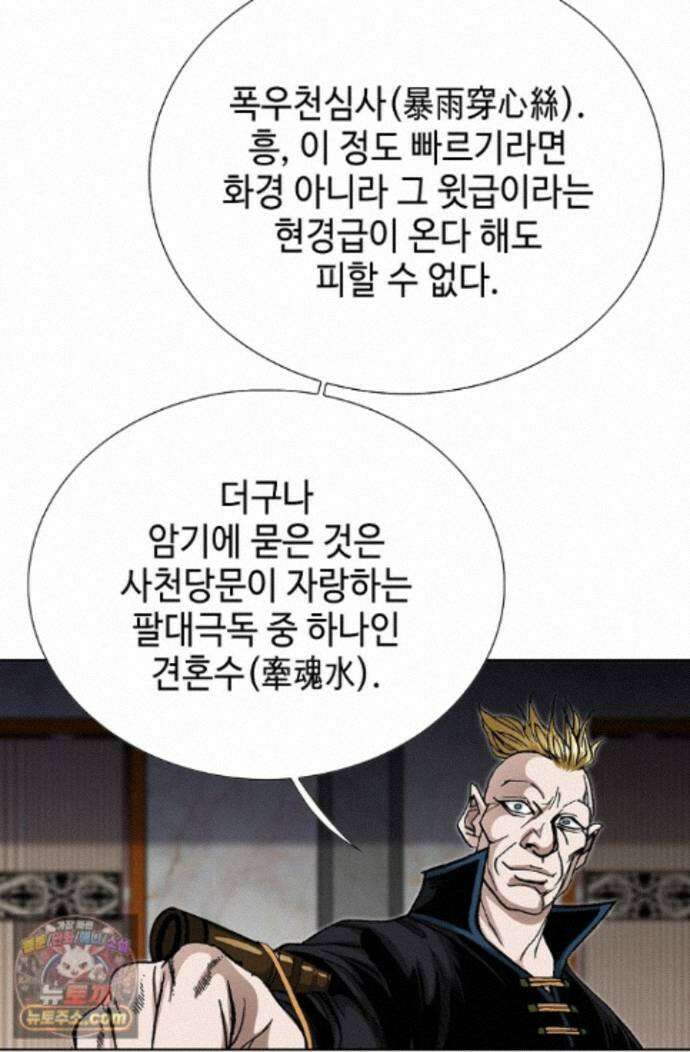 혈우 91화 7
