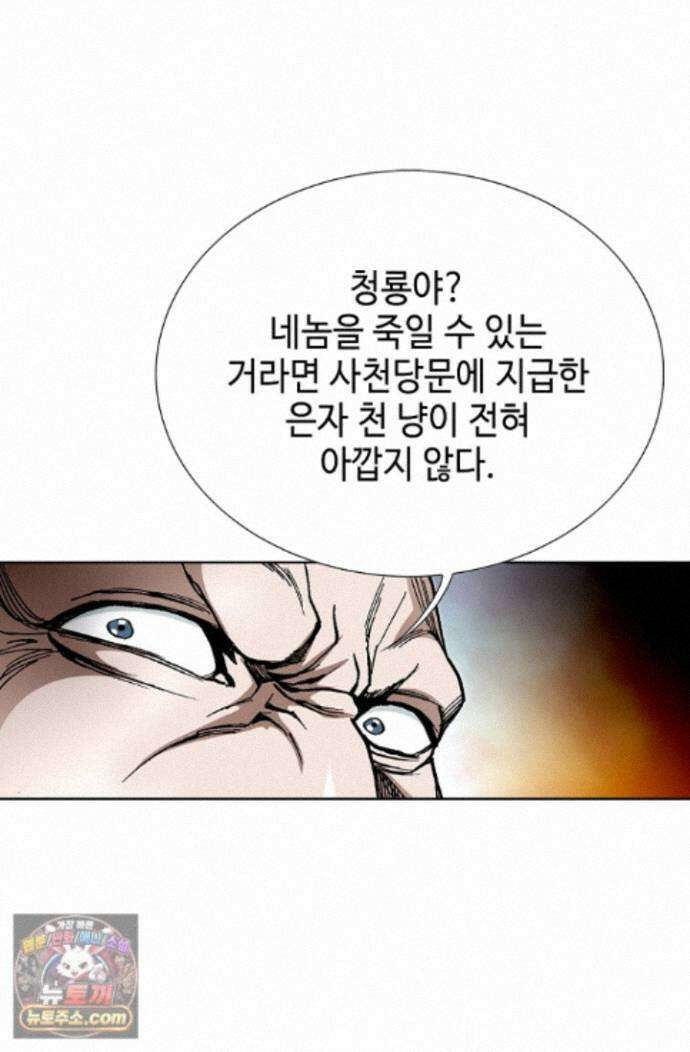 혈우 91화 8