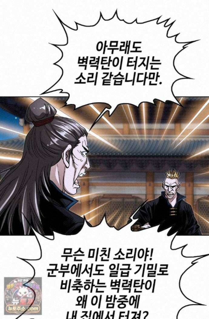 혈우 91화 15