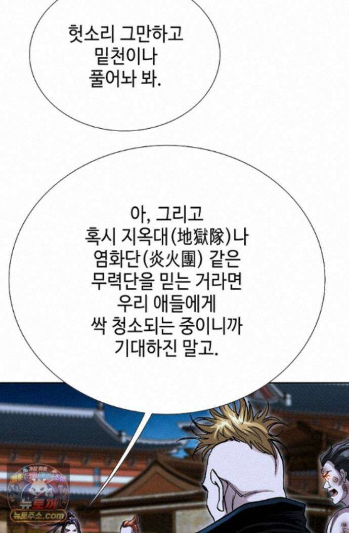 혈우 91화 36