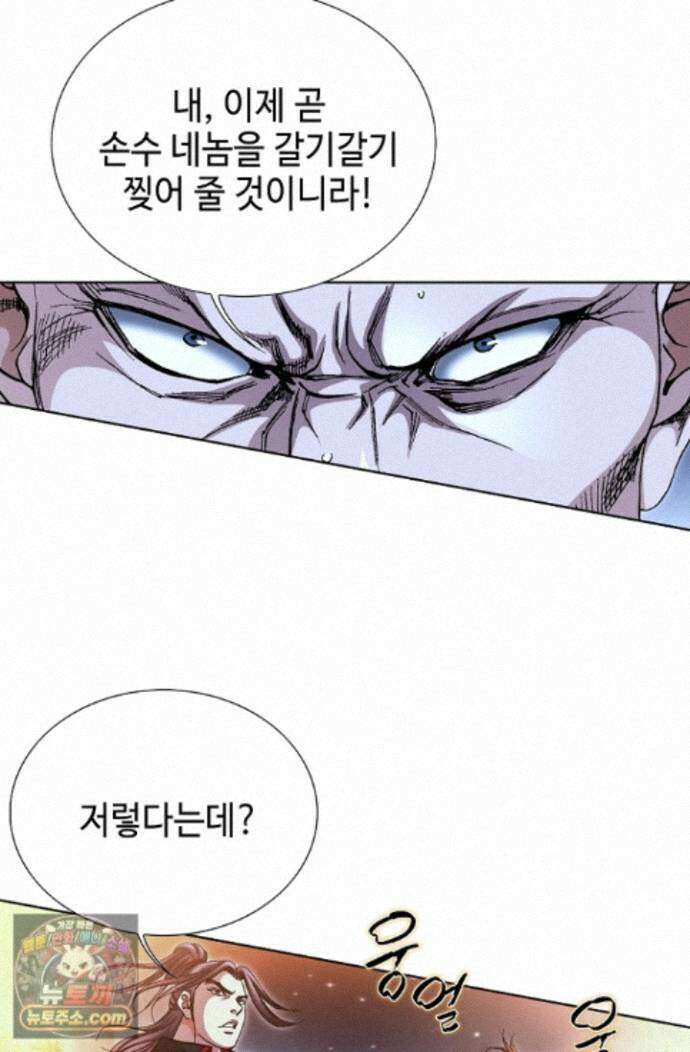 혈우 91화 45