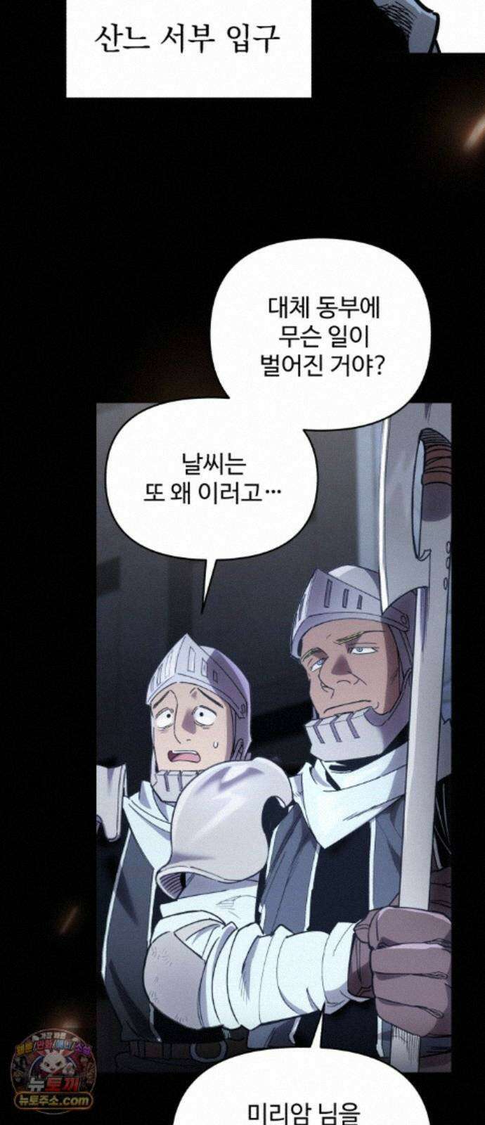 이세계 싱글대디 51화 3