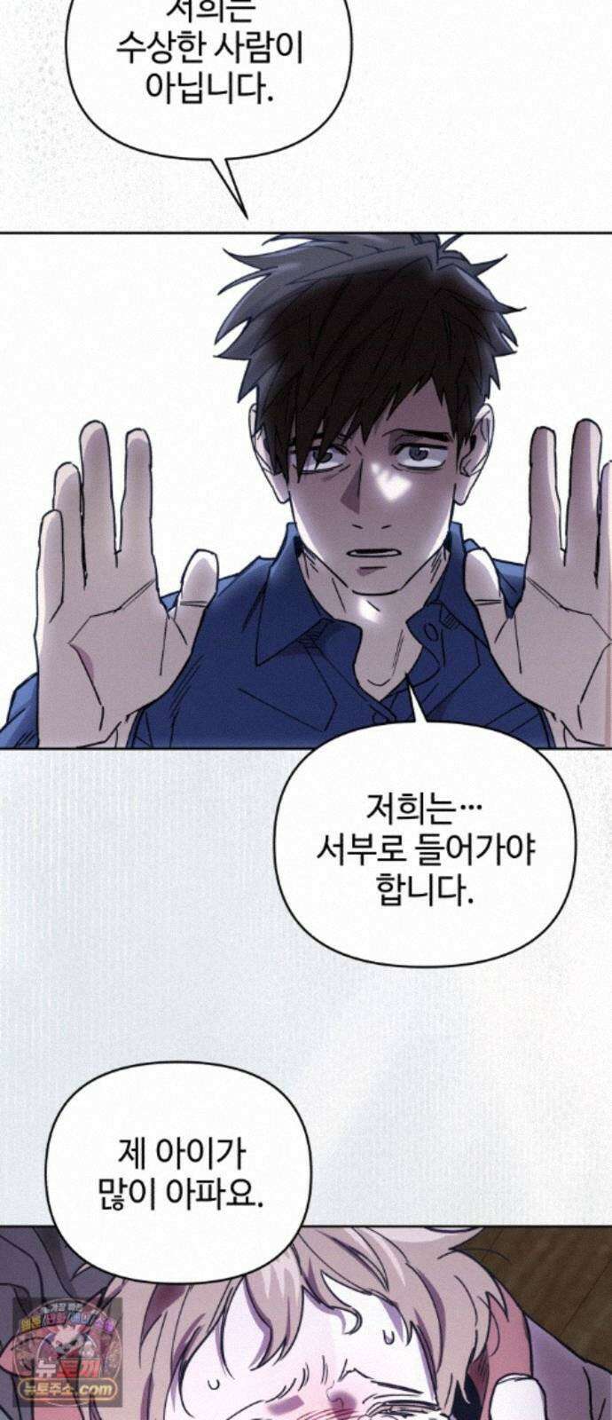 이세계 싱글대디 51화 8