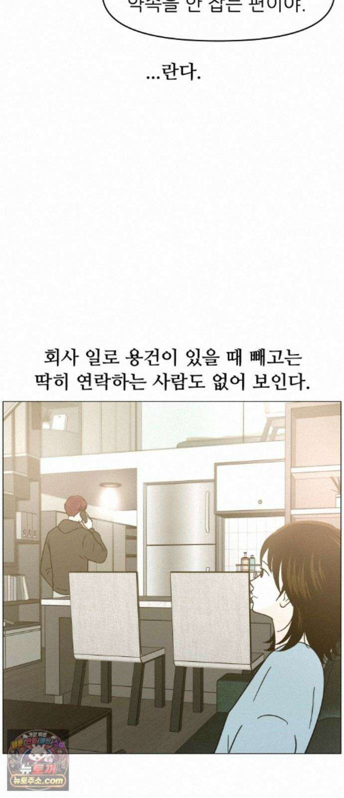 최서연의 회피한 날들 45화 : 모든 게 순조롭다 16