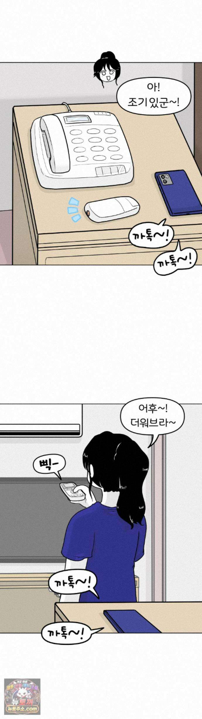 매운맛 커플 222화 - 자꾸만 신경 쓰이는 그 사람 3