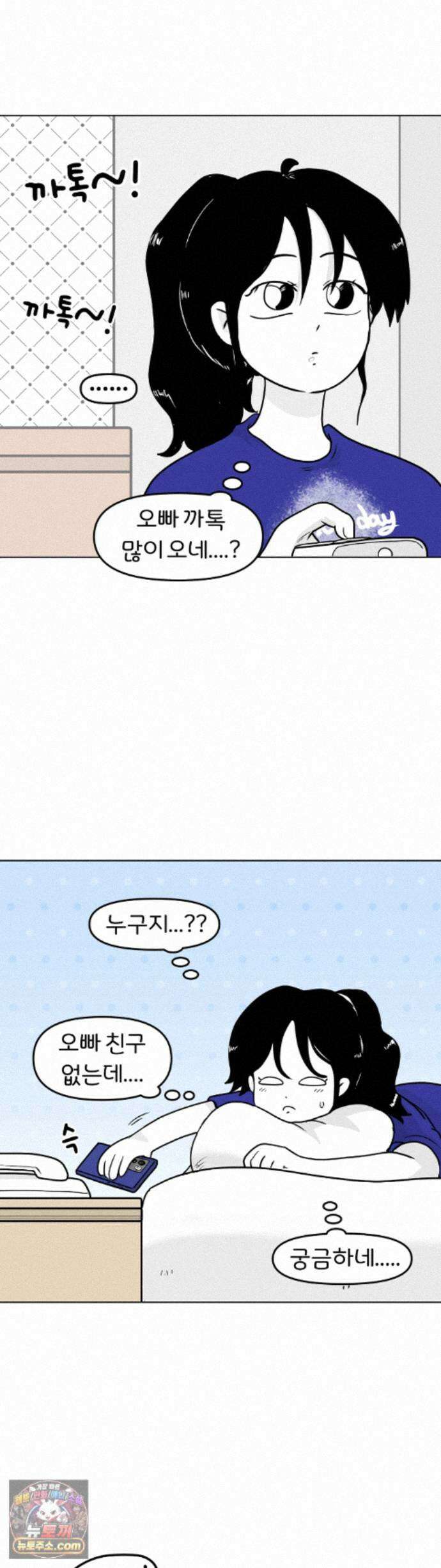 매운맛 커플 222화 - 자꾸만 신경 쓰이는 그 사람 4
