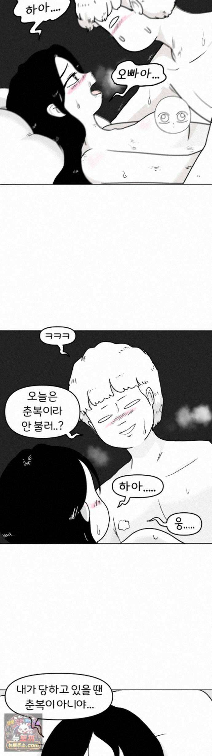 매운맛 커플 222화 - 자꾸만 신경 쓰이는 그 사람 8