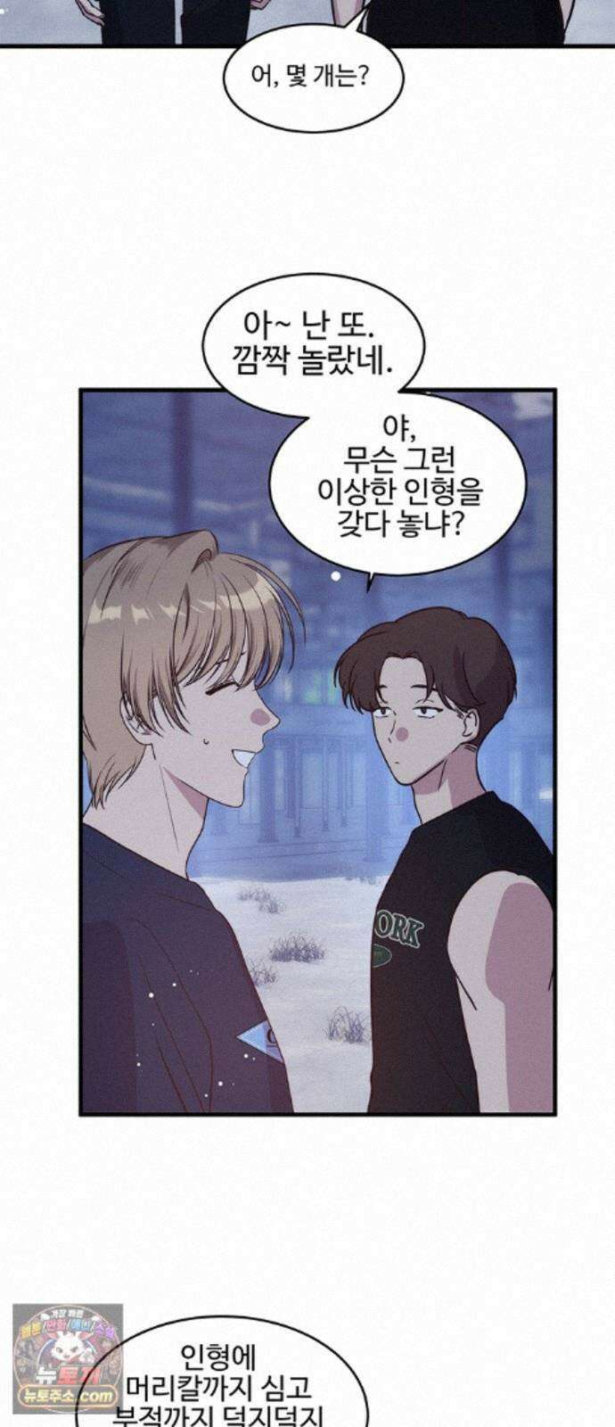 내 여자친구는 이세계 용사?! 99화 스며든 밤 (6) 2