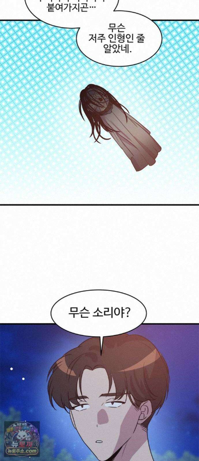 내 여자친구는 이세계 용사?! 99화 스며든 밤 (6) 3