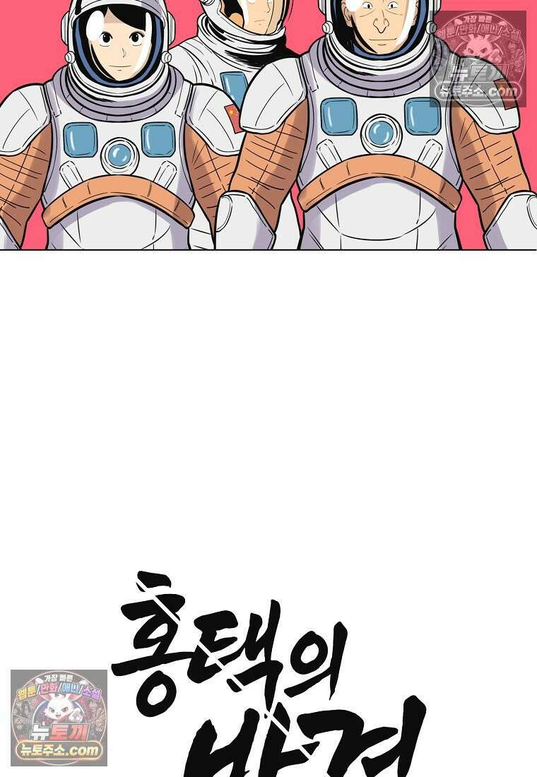 홍택의 반격 27화 15