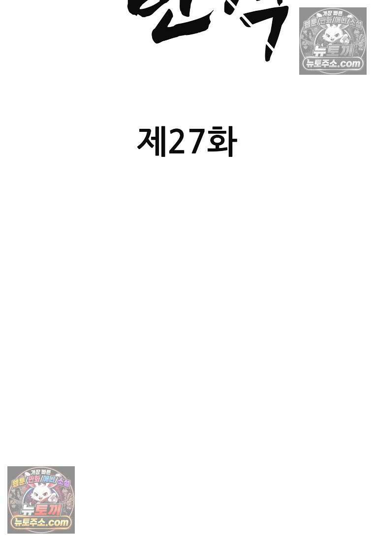 홍택의 반격 27화 16