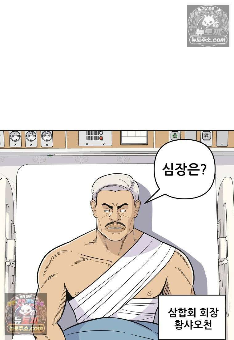 홍택의 반격 42화 2