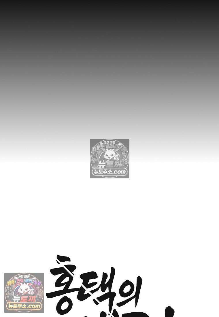 홍택의 반격 42화 11