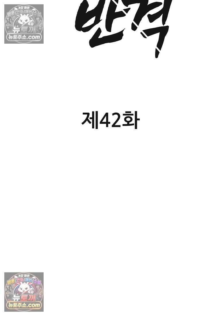 홍택의 반격 42화 12