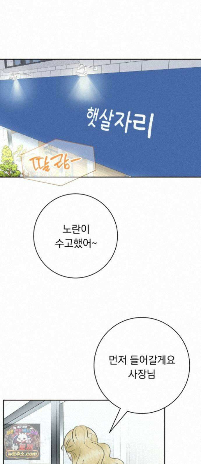 내 어디가 좋아? 40화 1