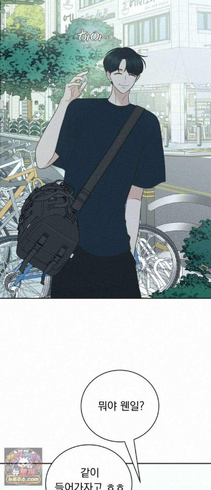 내 어디가 좋아? 40화 3
