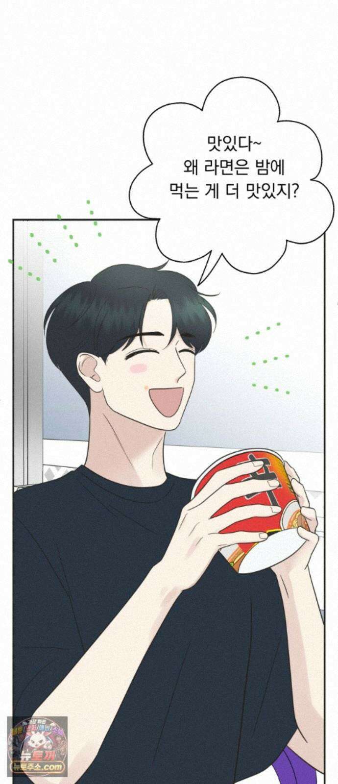 내 어디가 좋아? 40화 6