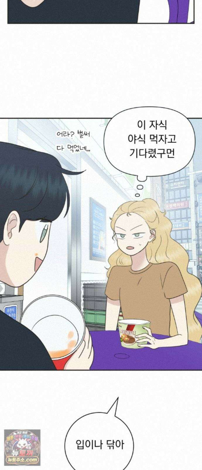 내 어디가 좋아? 40화 7