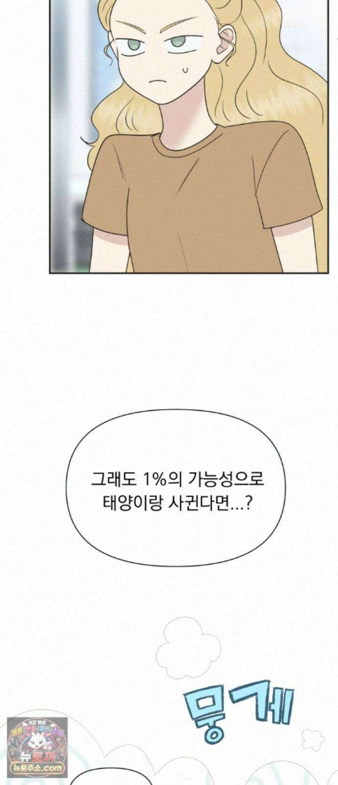 내 어디가 좋아? 40화 9