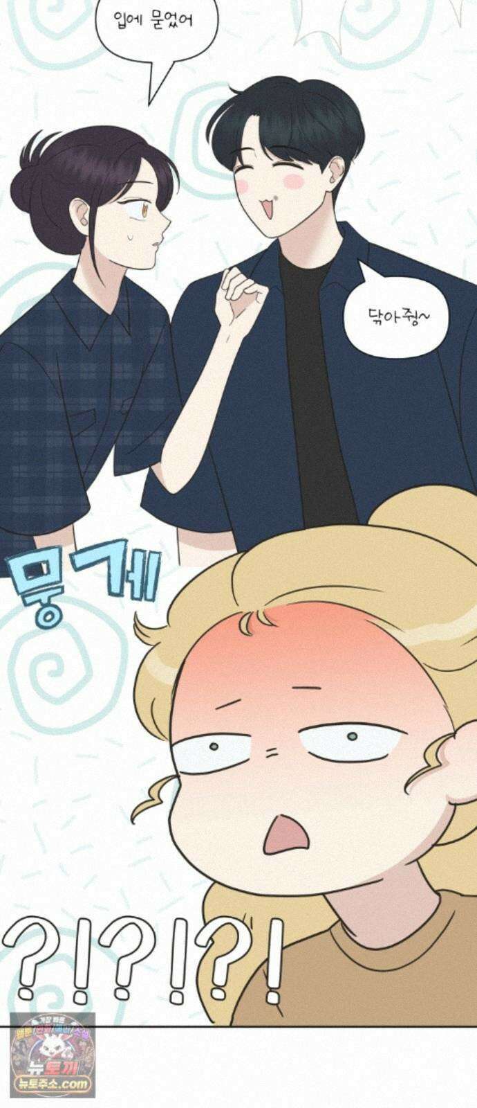 내 어디가 좋아? 40화 10