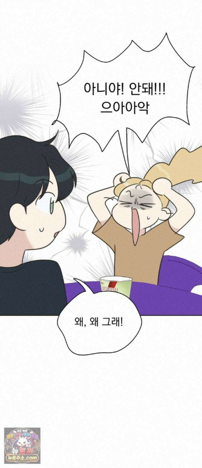 내 어디가 좋아? 40화 11