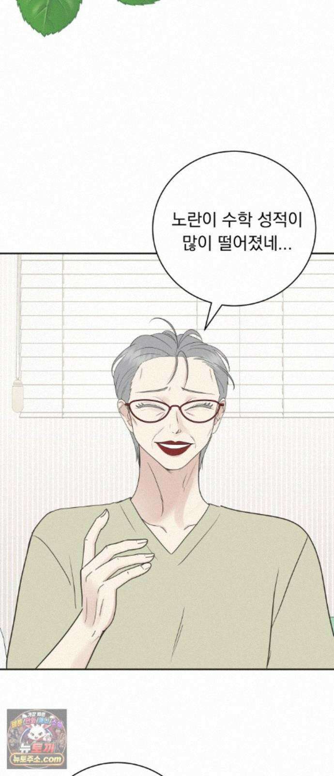 내 어디가 좋아? 40화 15