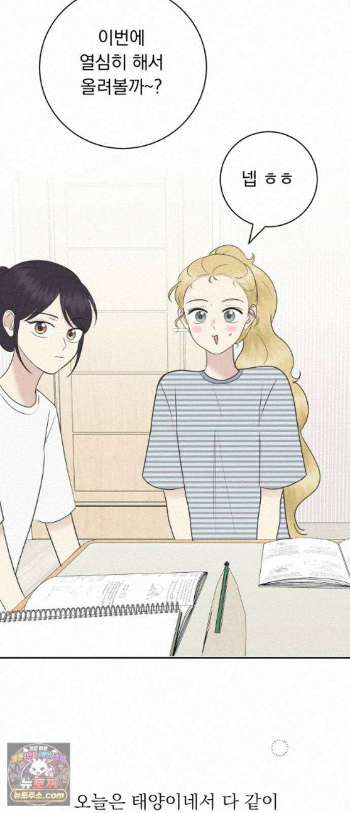 내 어디가 좋아? 40화 16