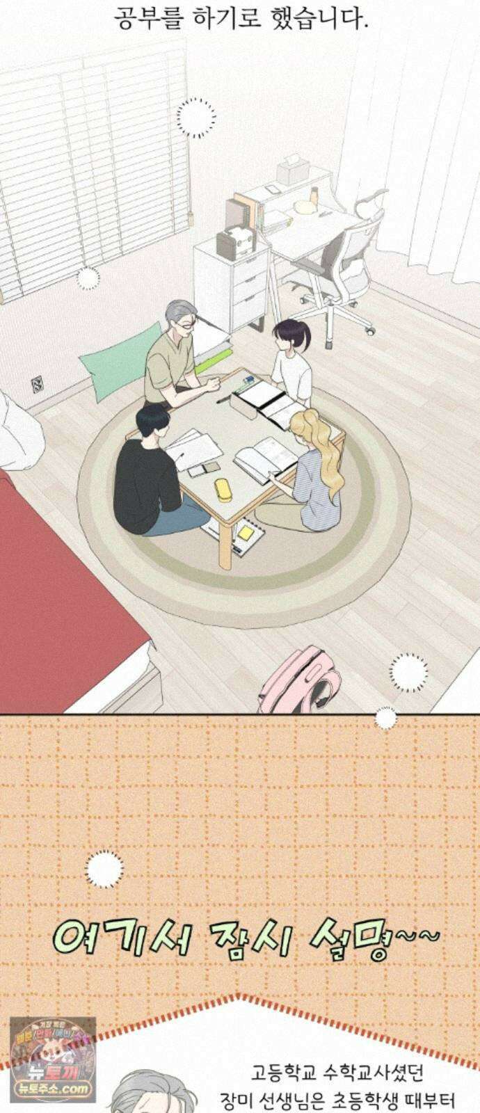 내 어디가 좋아? 40화 17