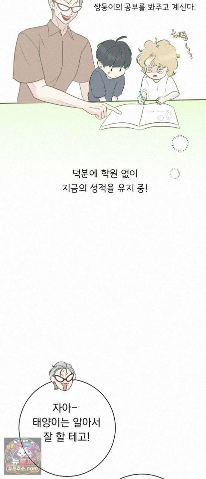 내 어디가 좋아? 40화 18