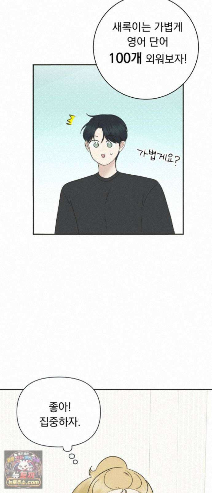 내 어디가 좋아? 40화 19