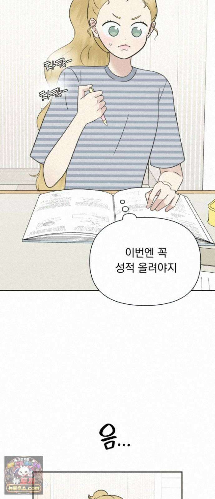 내 어디가 좋아? 40화 20